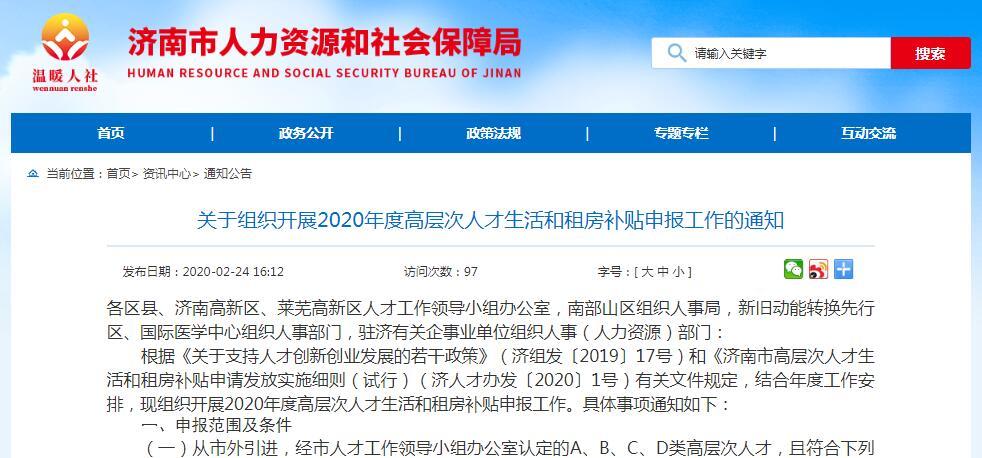 济南市租房补贴研究生,济南市大学生租房补贴