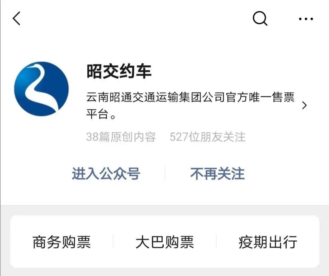 昭通列车恢复时间表,昭通客运恢复公告