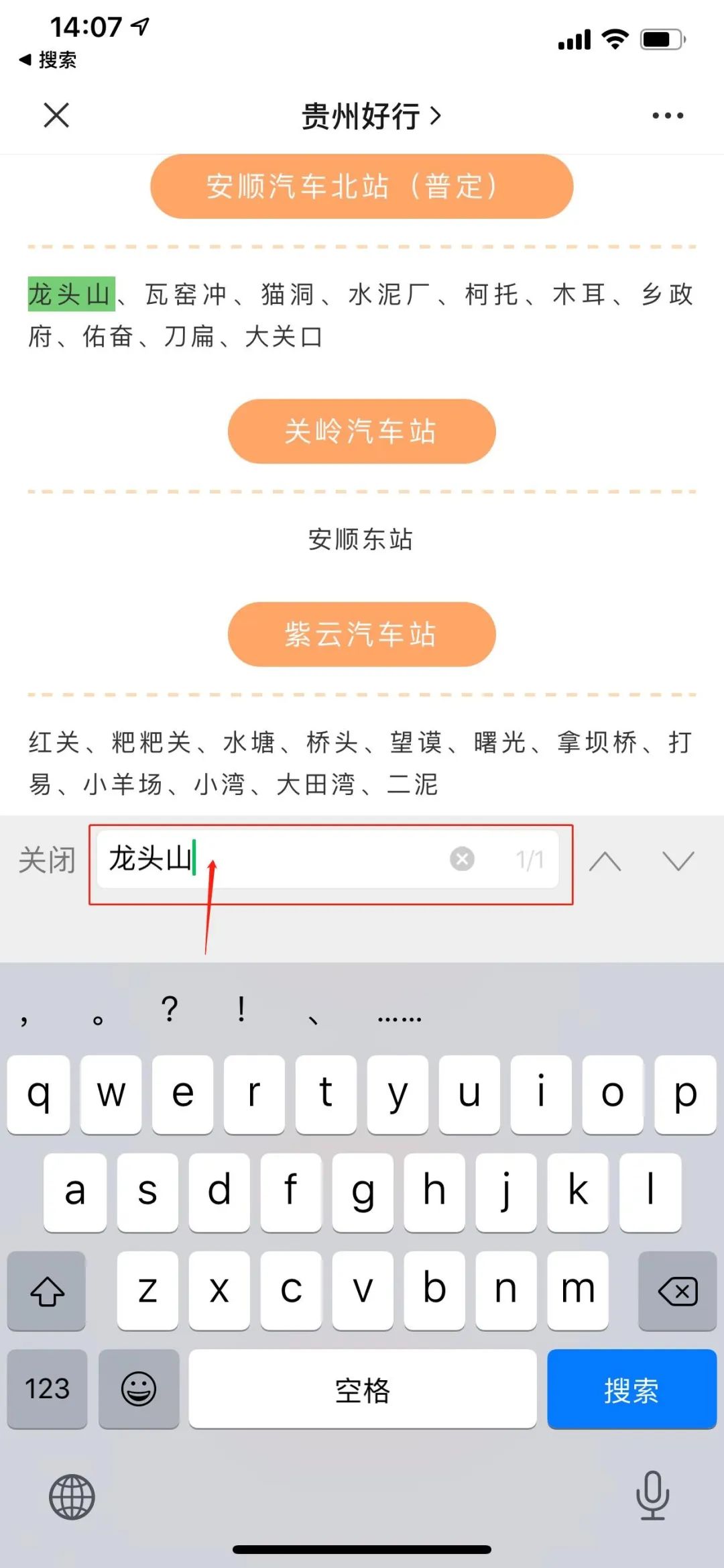 贵州省内定制客运班线最新公示,贵州客运恢复通知