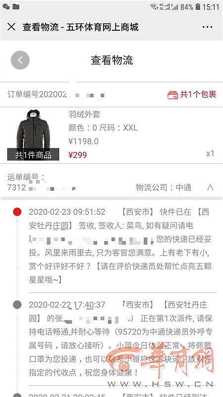 网上购买羽绒服收到货,男子网购7200元羽绒服卖家不发货