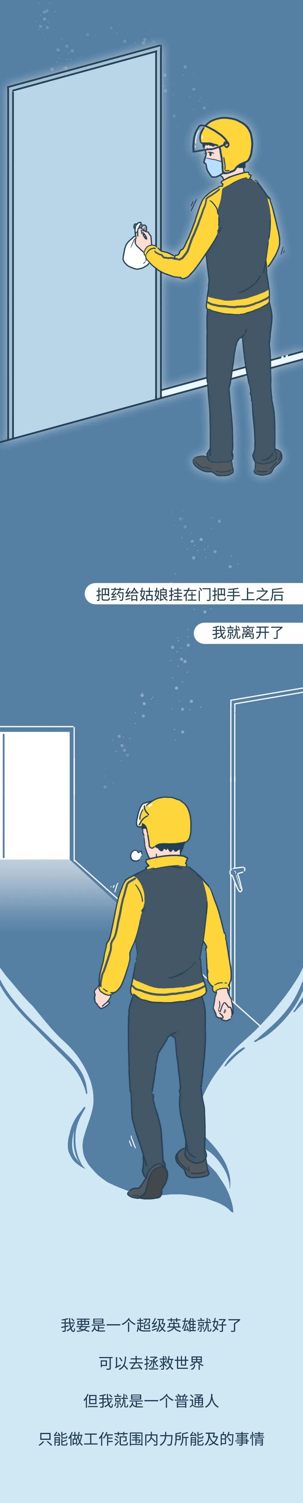 外卖小哥辛苦了漫画全集,向英雄致敬漫画