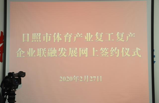 日照体育发展集团,日照市体育发展集团