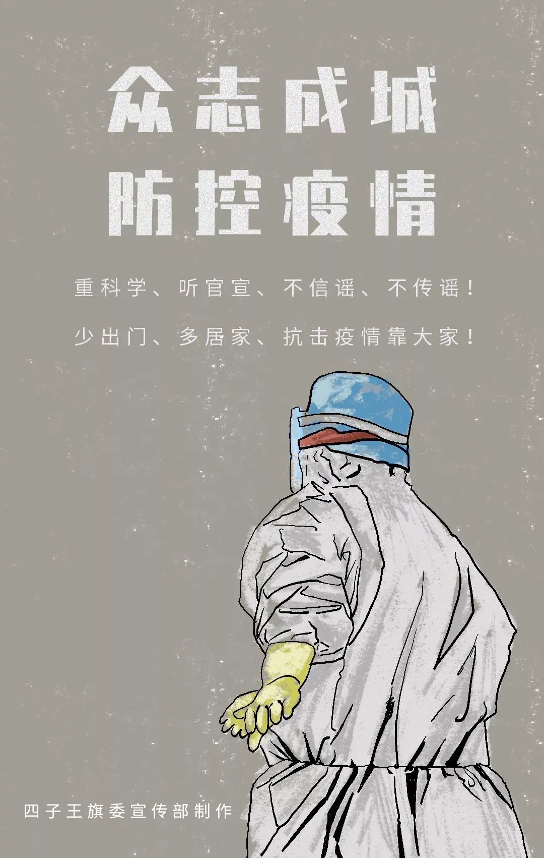 四子王旗小学旗长杯,四子王旗旗长杯