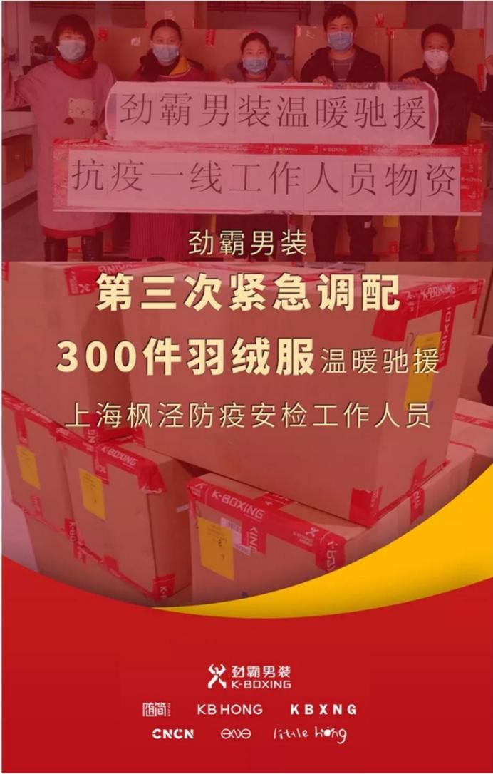 长风新村街道一线战“疫”日记（0305）——劲霸男装（上海）有限公司