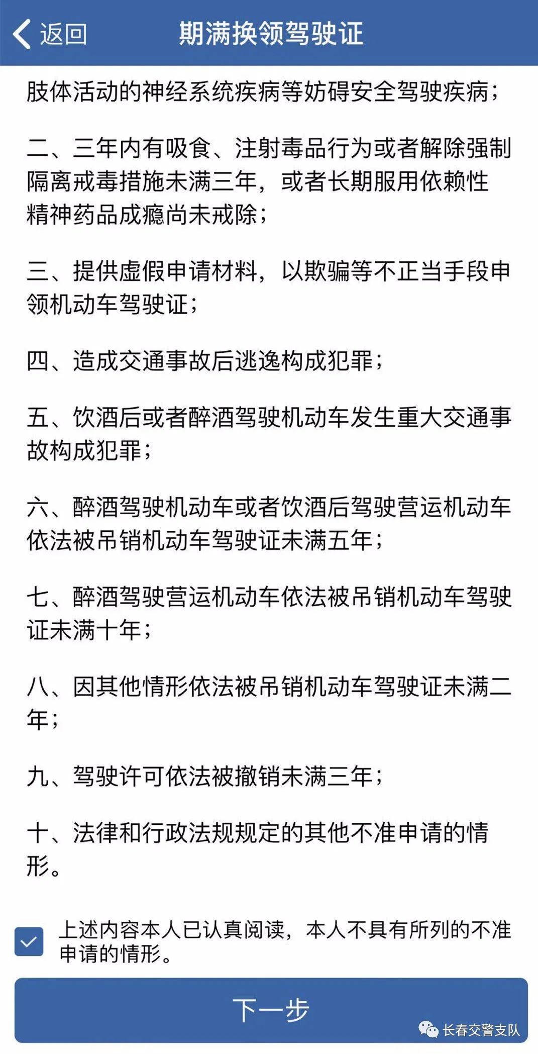 疫情期间长春驾驶证到期如何换证,长春驾驶证到期在12123如何换证