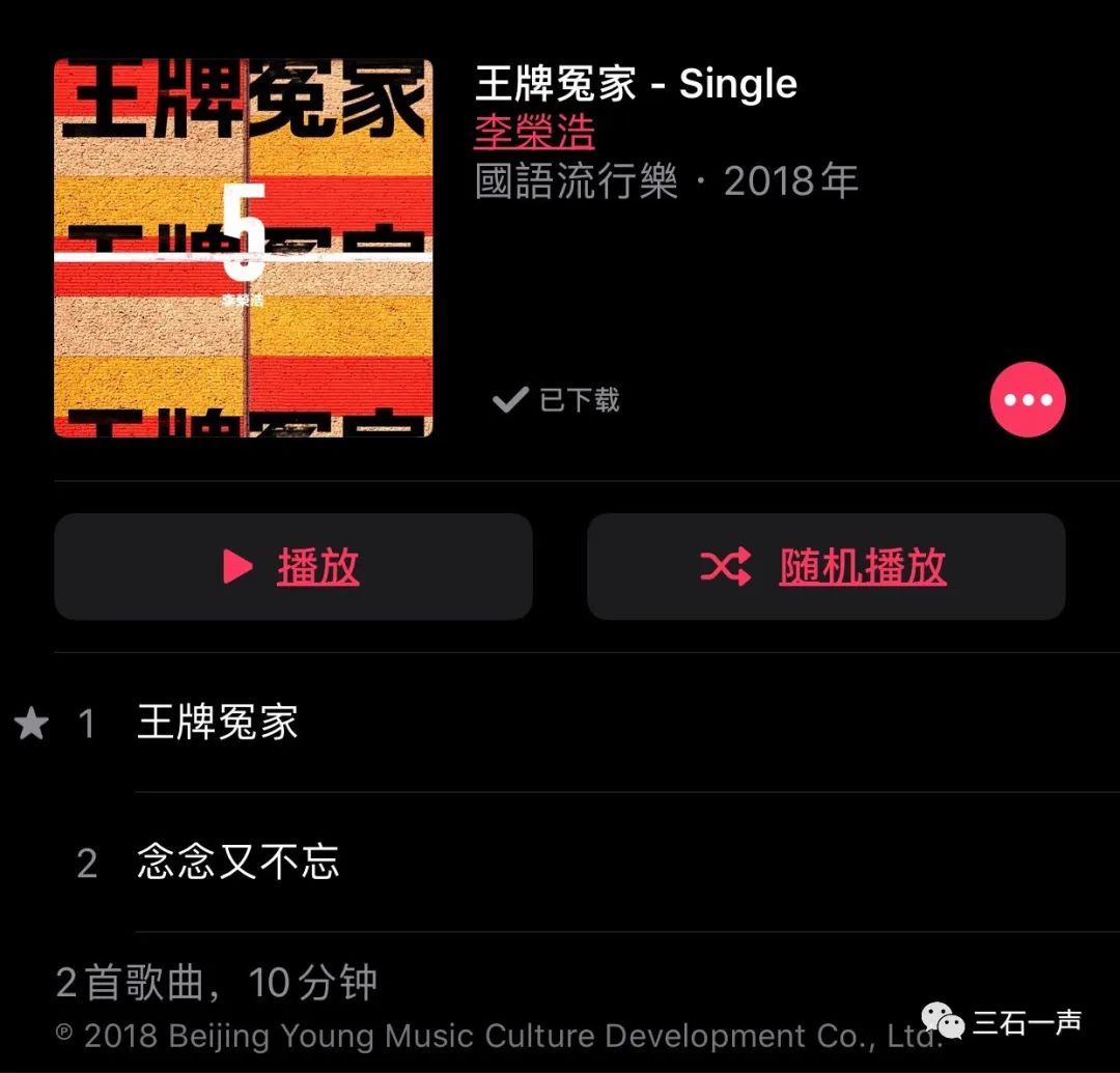 Single、EP、Album的标准又变了？当我一次次在作死边缘试探过AppleMusic…