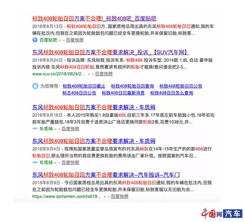 东风标致召回,东风标致为什么不降价