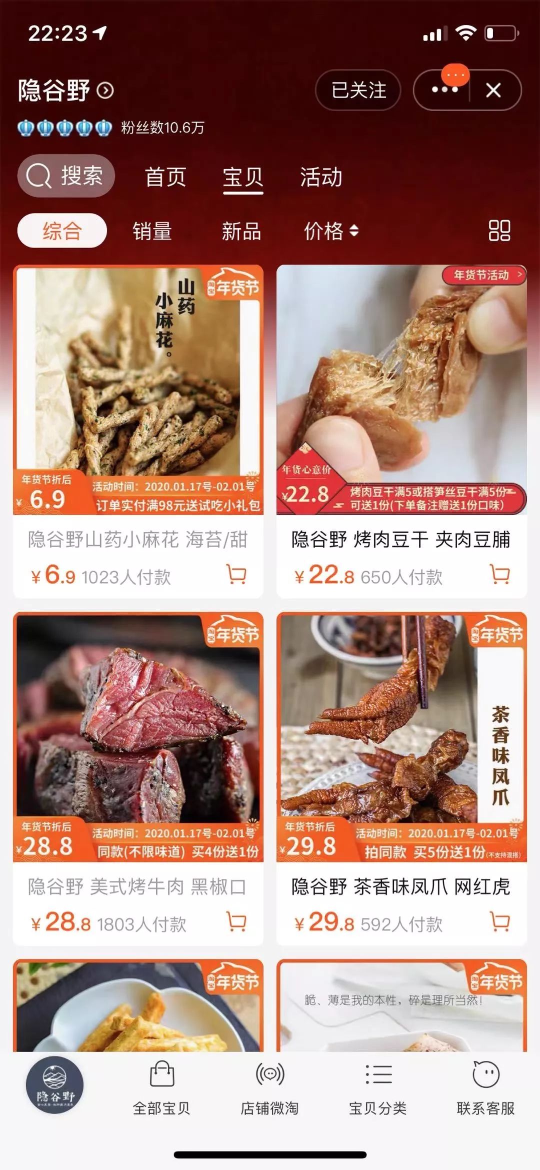 10家淘宝店,10家无限回购的淘宝零食店