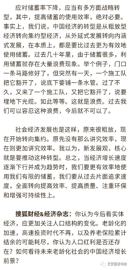 李扬财经演讲2019,金融专家李扬访谈