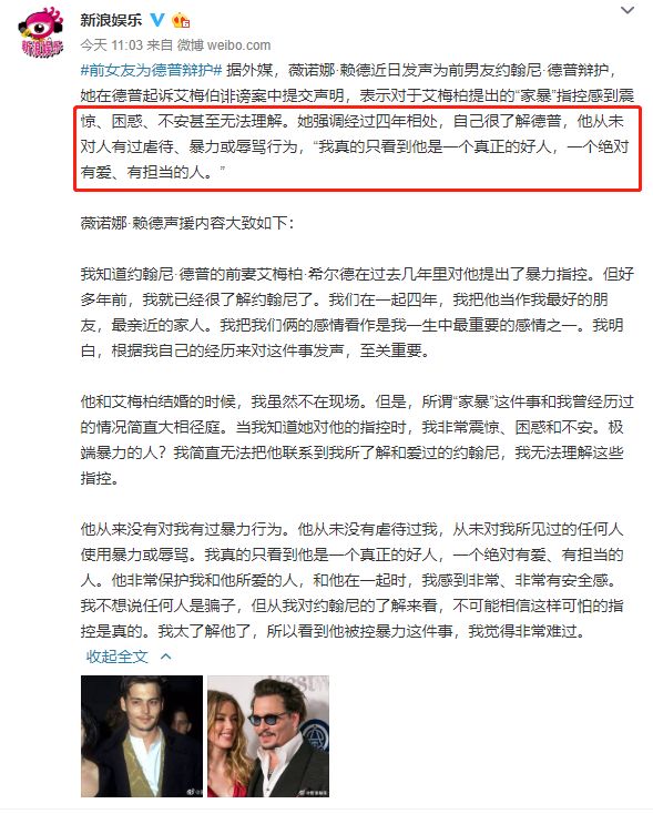 德普薇诺娜分手后采访,薇诺娜和德普分手后怎么样