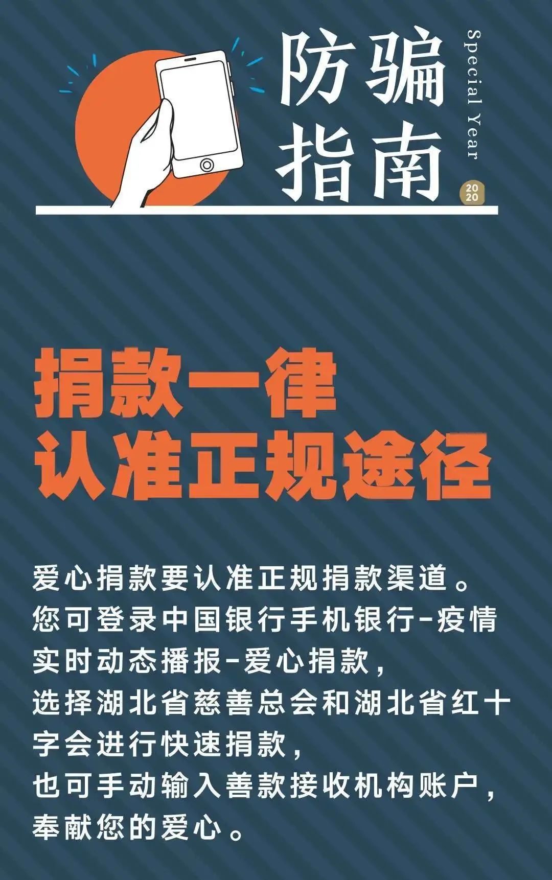防疫谨防骗子,防疫期间谨防上当受骗