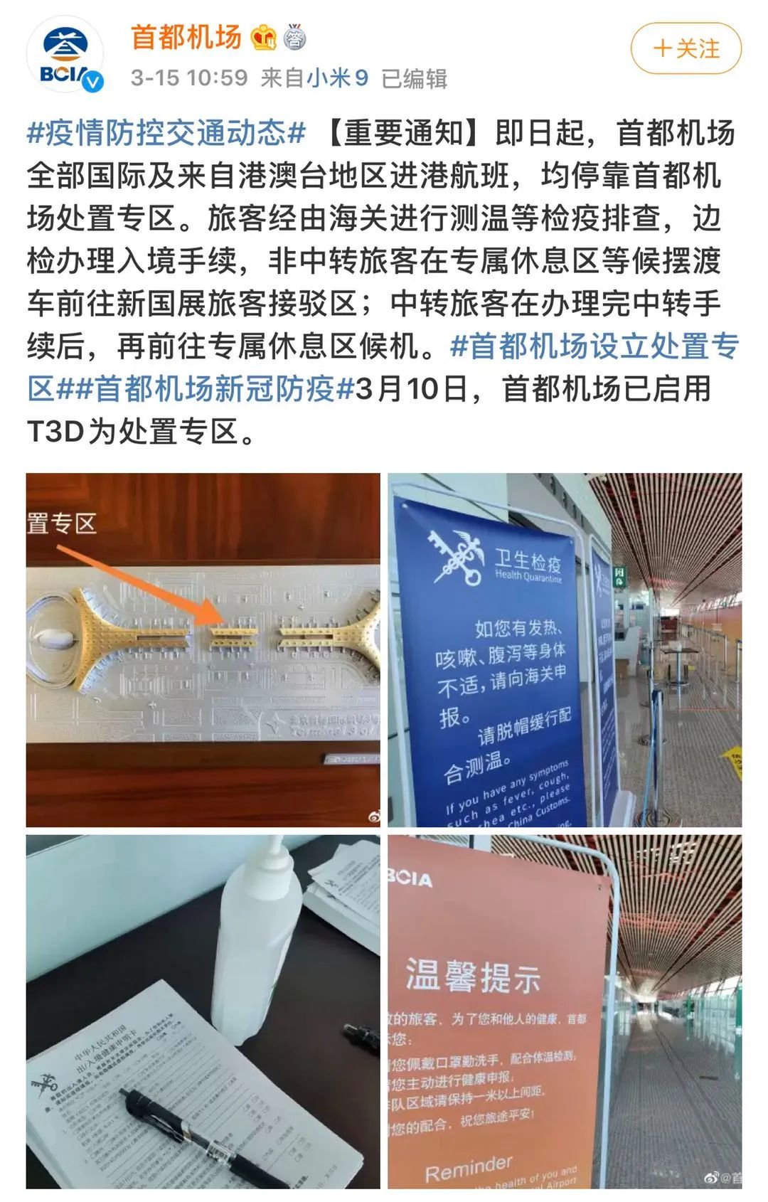 首都机场进港航班,首都机场每天进港航班