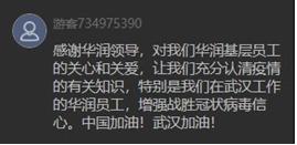 你所能想到的“硬核”关怀，华润竭尽所能