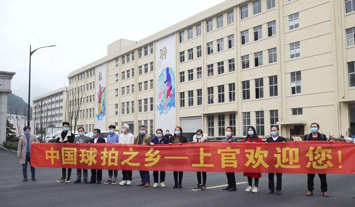 中国球拍生产之乡,球拍之乡前景如何