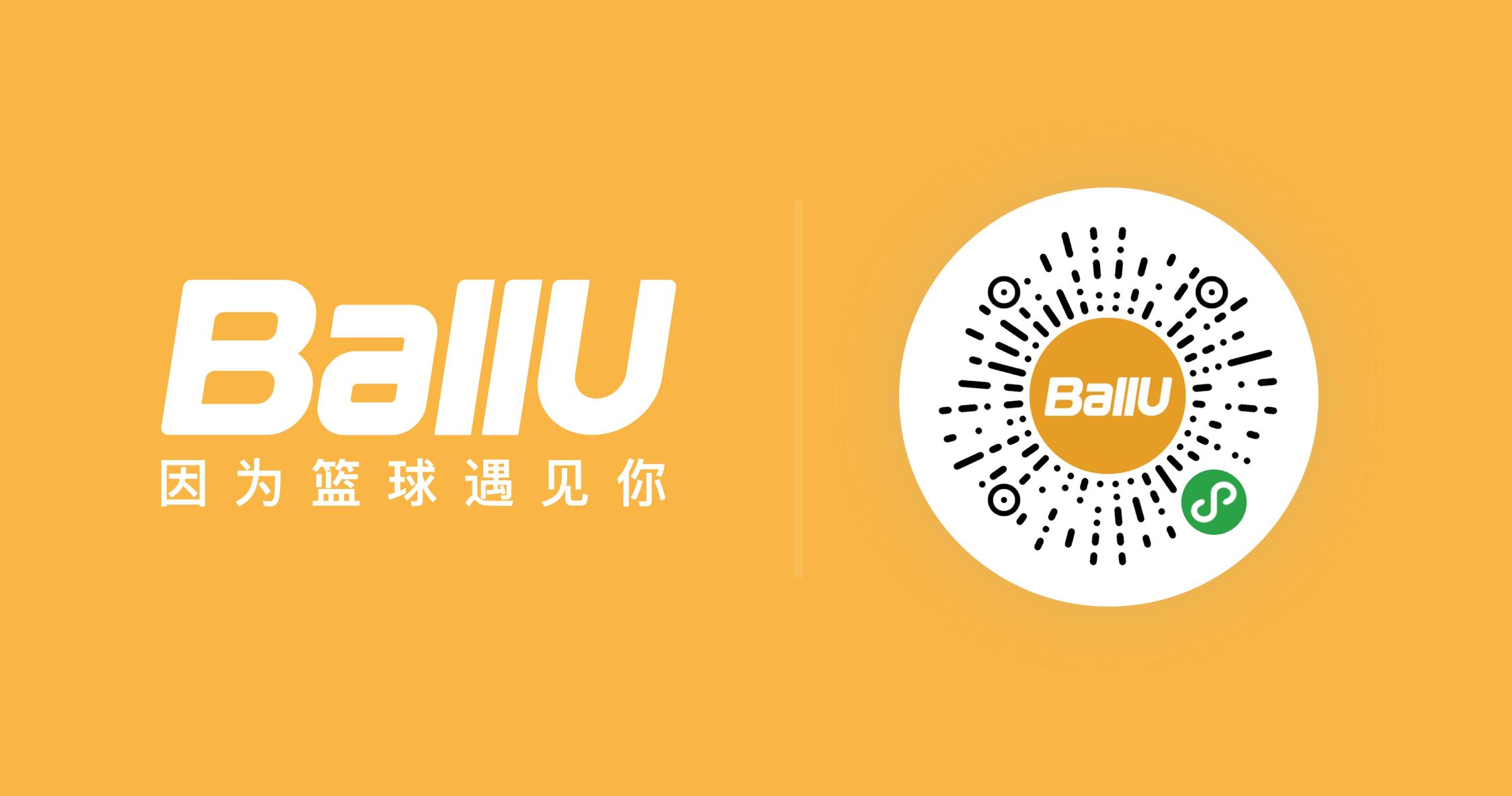 瞄准1.4亿篮球爱好者，BallU用游戏思路做约球和社交平台