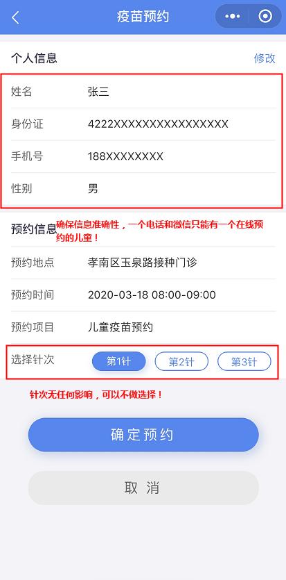 预防接种前家长须知的注意事项,孝感儿童预防接种有哪几个地点