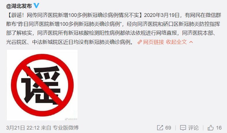 辟谣|国足因北京拒绝落地而滞留迪拜？这些最新疫情谣言不要信