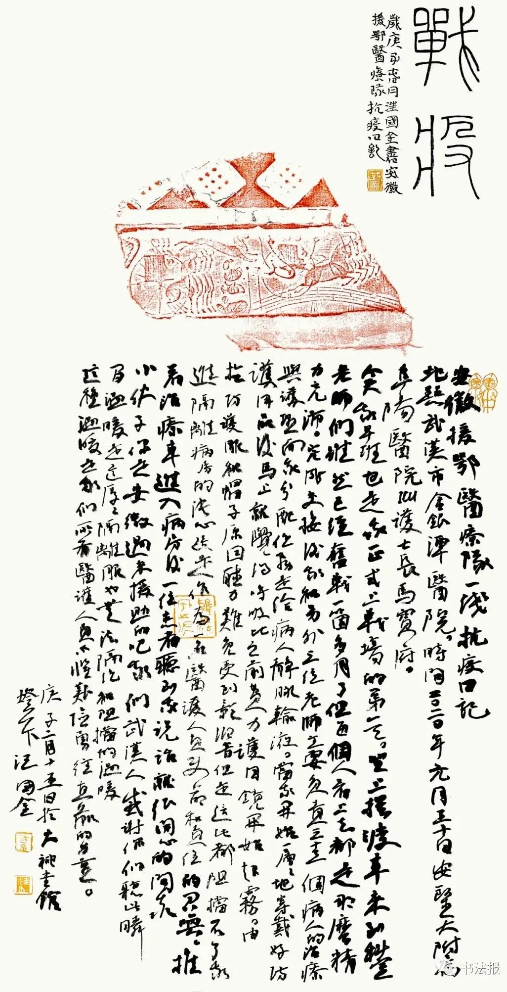 幸有刀笔可传情，他挥毫刻印助力战疫