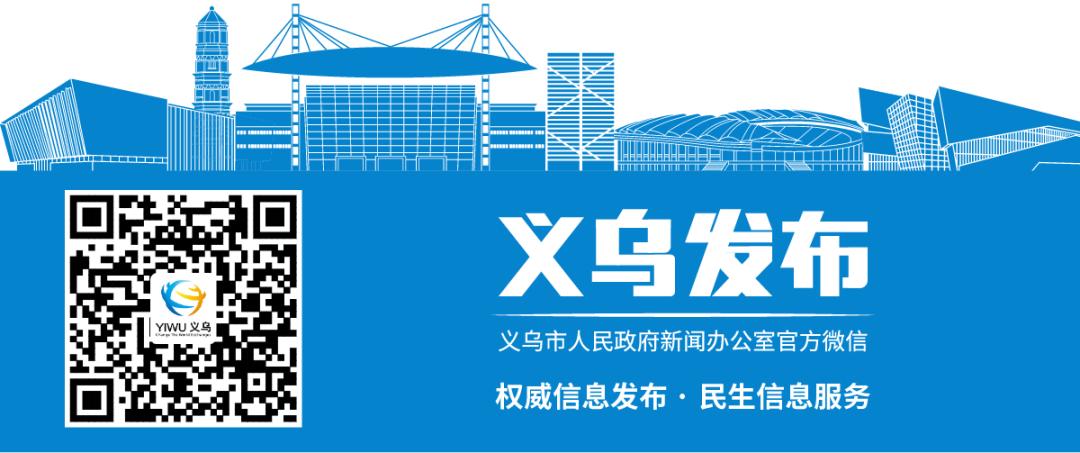 2023浙江民生实事征集入口,义乌市接下来重点工程