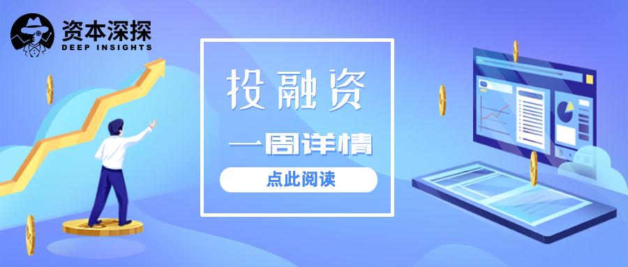 懒人周报|消息称网易二次上市超购逾300倍；达达在纳斯达克挂牌交易；阿里妈妈总裁张忆芬离职