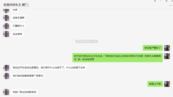 315标致4008的投诉,315东风标致