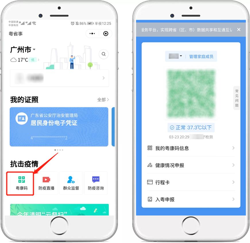 广东粤康码如何互通,全国粤康码互通