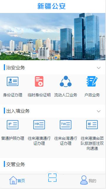 乌鲁木齐市电子居住证办理流程,新疆兵团电子居住证小程序