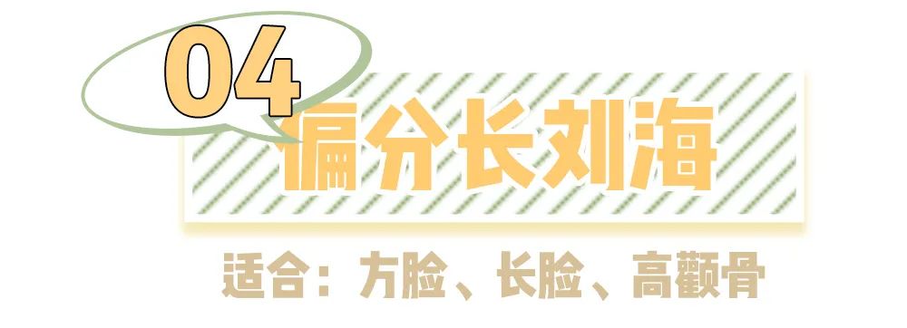 你是什么脸型就选什么刘海，选错真的很丑