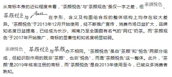 茶颜观色诉茶颜悦色商标侵权案,茶颜悦色商标侵权事件