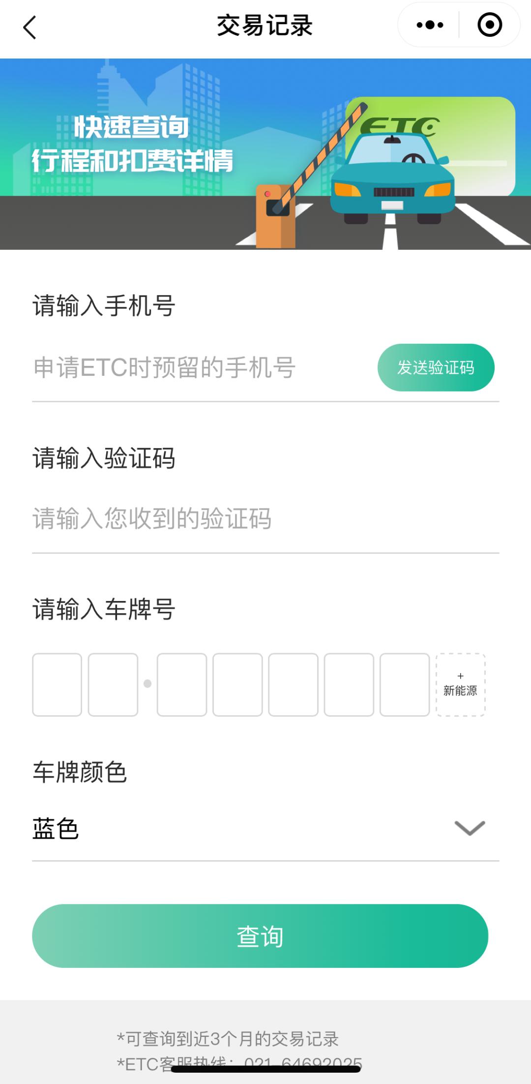 怎么查etc扣费记录明细微信,etc扣费记录在微信哪里查询