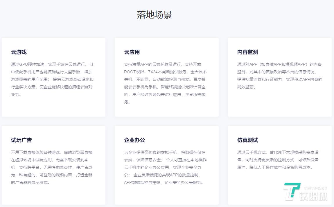 百度新推出的产品,百度有云手机吗