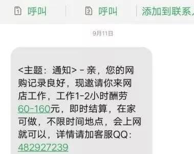 【防范365】*信誉刷**、刷销量、兼职返利......它们就是刷单诈骗！