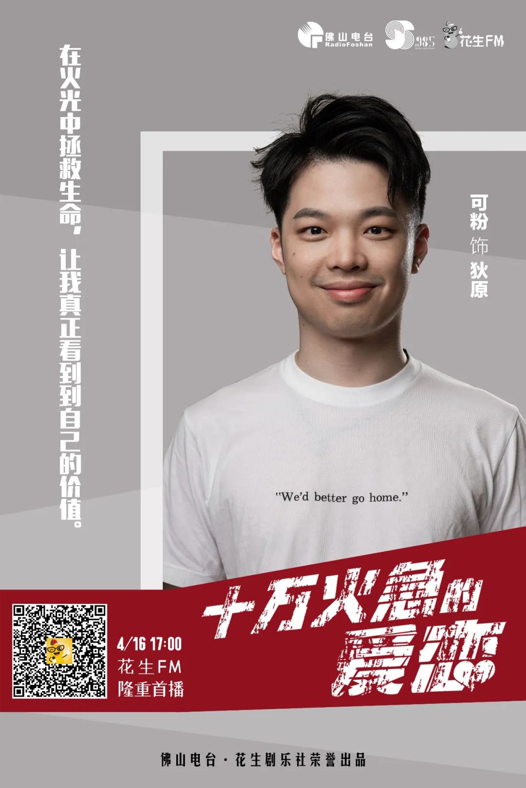 重磅！全国首部消防主题粤语广播连续剧上线啦