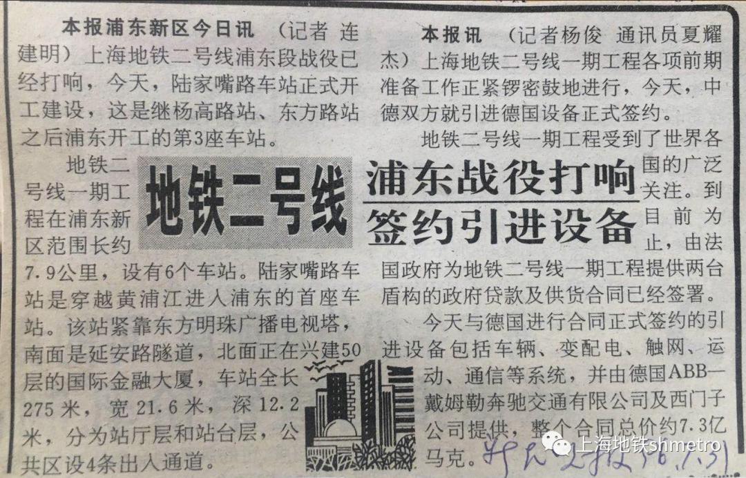 上海地铁的浦东情缘：两个“90后”的互助“轨迹”【纪念】浦东开发开放30周年