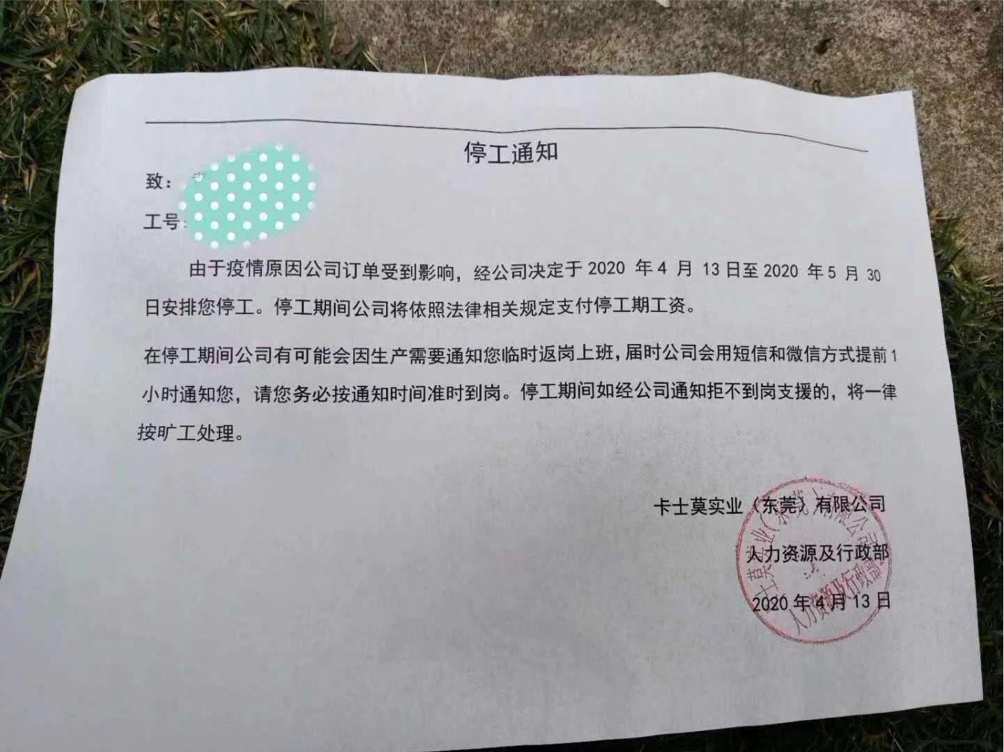 网传五千人外贸大厂可能停工？卡士莫实业回应每经记者：仍正常经营，仅约200人“停职留薪”