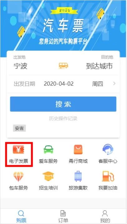 宁波通行费怎么开电子发票,宁波通用电子发票申请流程