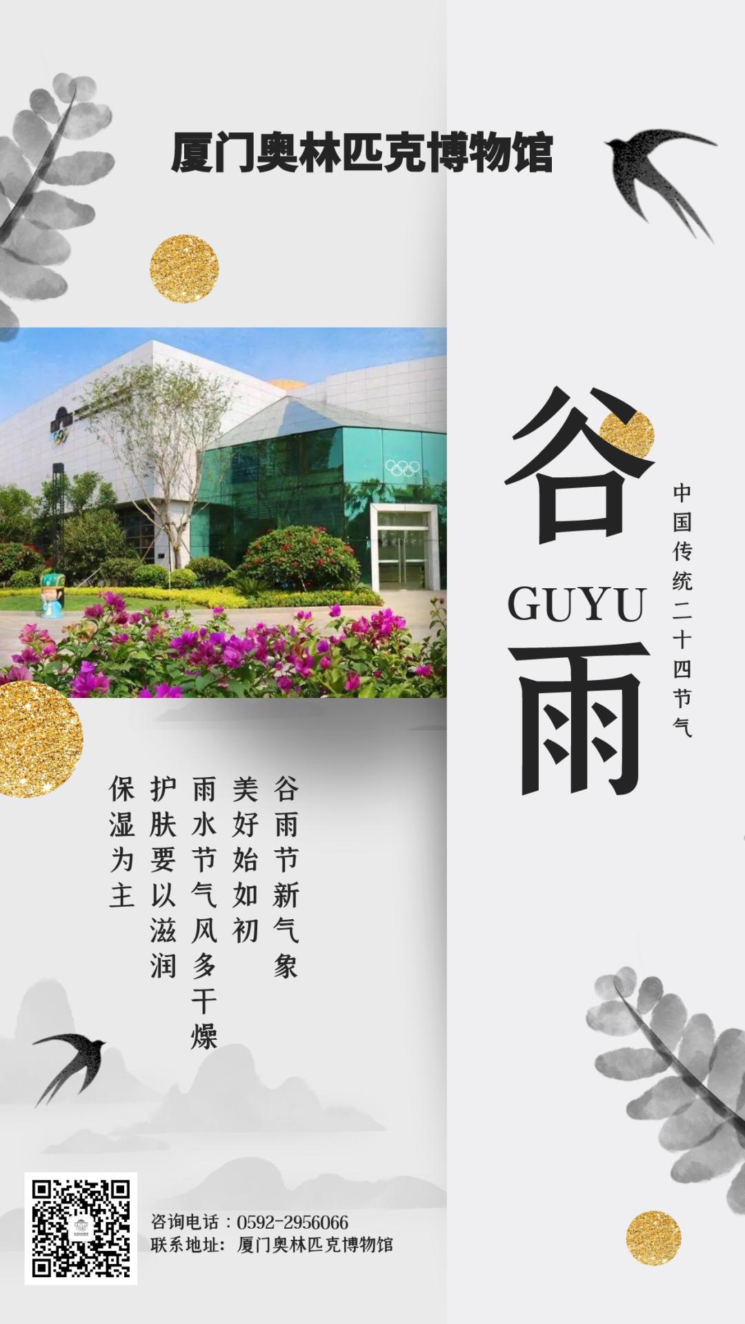 今日谷雨群芳竞发