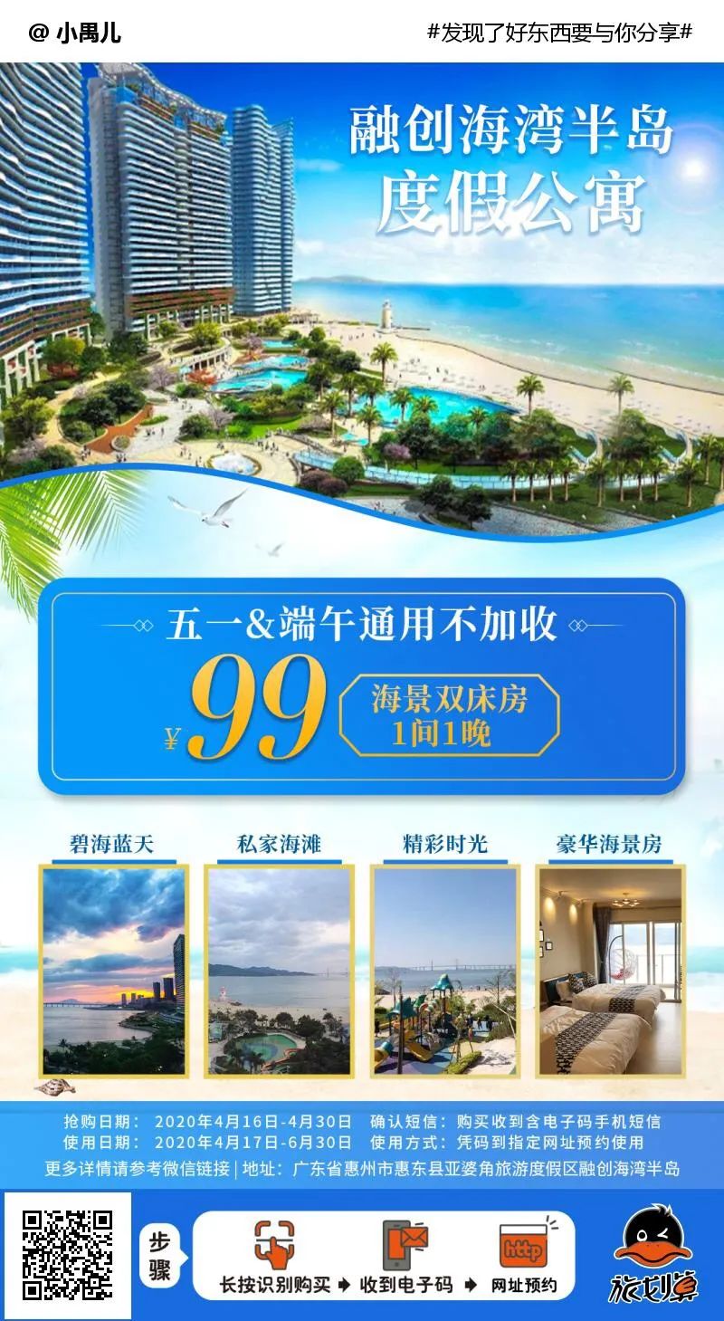 惠州融创海湾半岛度假公寓2晚,融创海湾半岛99元