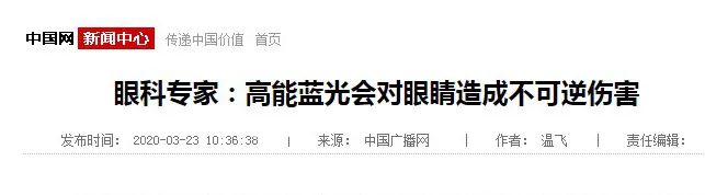 护眼蓝光过滤器,日本眼科蓝光过滤器