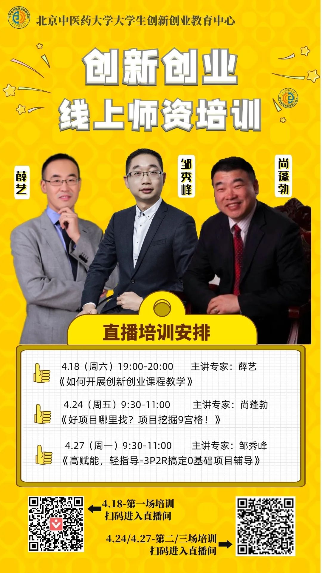 线上直播百花齐放创业界“薇娅”、证券界“李佳琦”强势来袭--疫情阻击战，北京高校大学生创业园在行动（八）