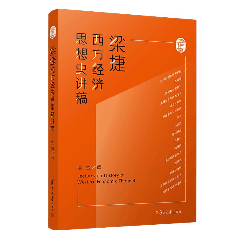 梁捷生活中的经济学,梁捷讲国富论