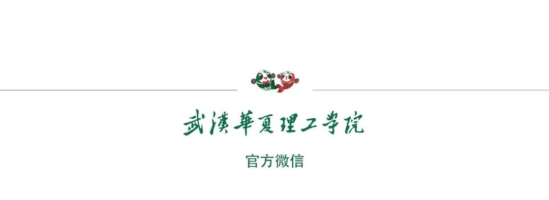 2020软科中国大学排名|武汉华夏理工学院位列全国民办高校第十一位