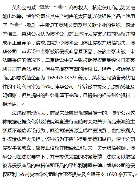 2021年山东商标知识产权案件 (山东各种知识产权案)