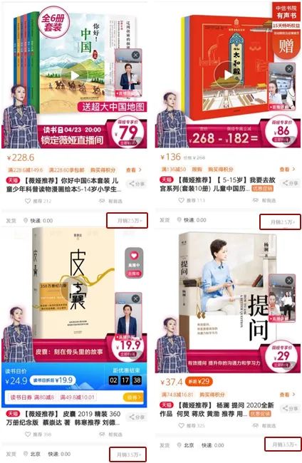 薇娅直播又推了4种书，整个书业都在直播，战绩如何？