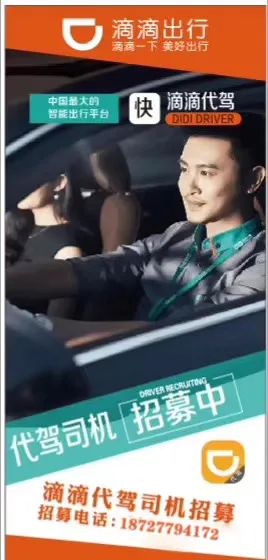 咸宁跑滴滴代驾,咸宁滴滴司机无车加入招募