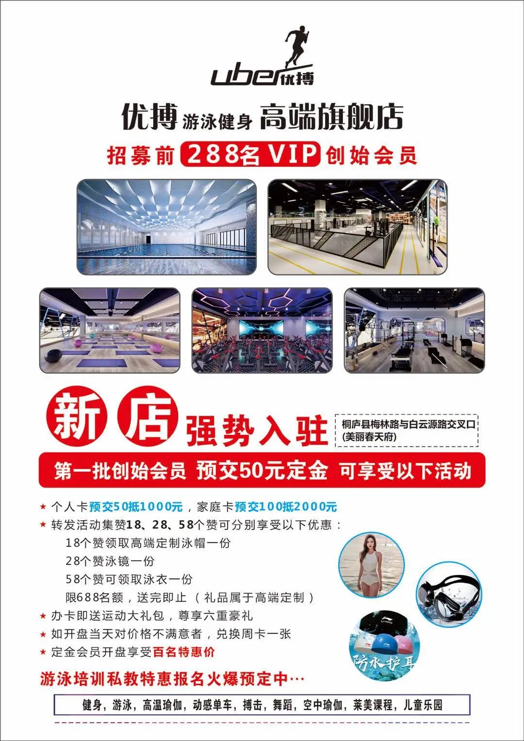 优搏游泳馆,优搏游泳健身