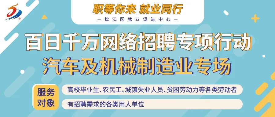 上海松江汽配招聘,上海松江汽车厂最新招聘