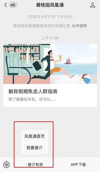 碧桂园服务招募城市合伙人,碧桂园招募合伙人