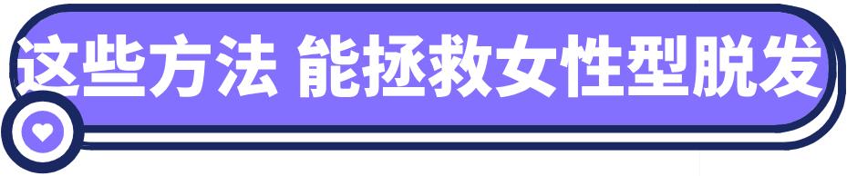 华西专家说，比悲伤更悲伤的事是：仙女们满脸胶原蛋白，但是头，秃了……