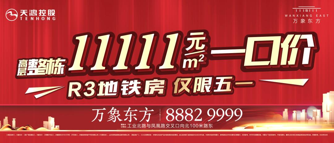 万象东方一期一口价的房子,五一买房踩雷楼盘